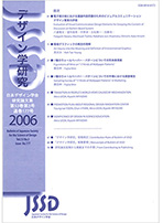 『日本デザイン学会／デザイン学研究177』装丁