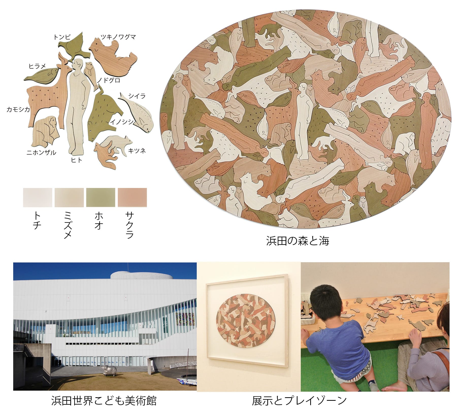2019年 浜田市世界こども美術館『木のアート展』