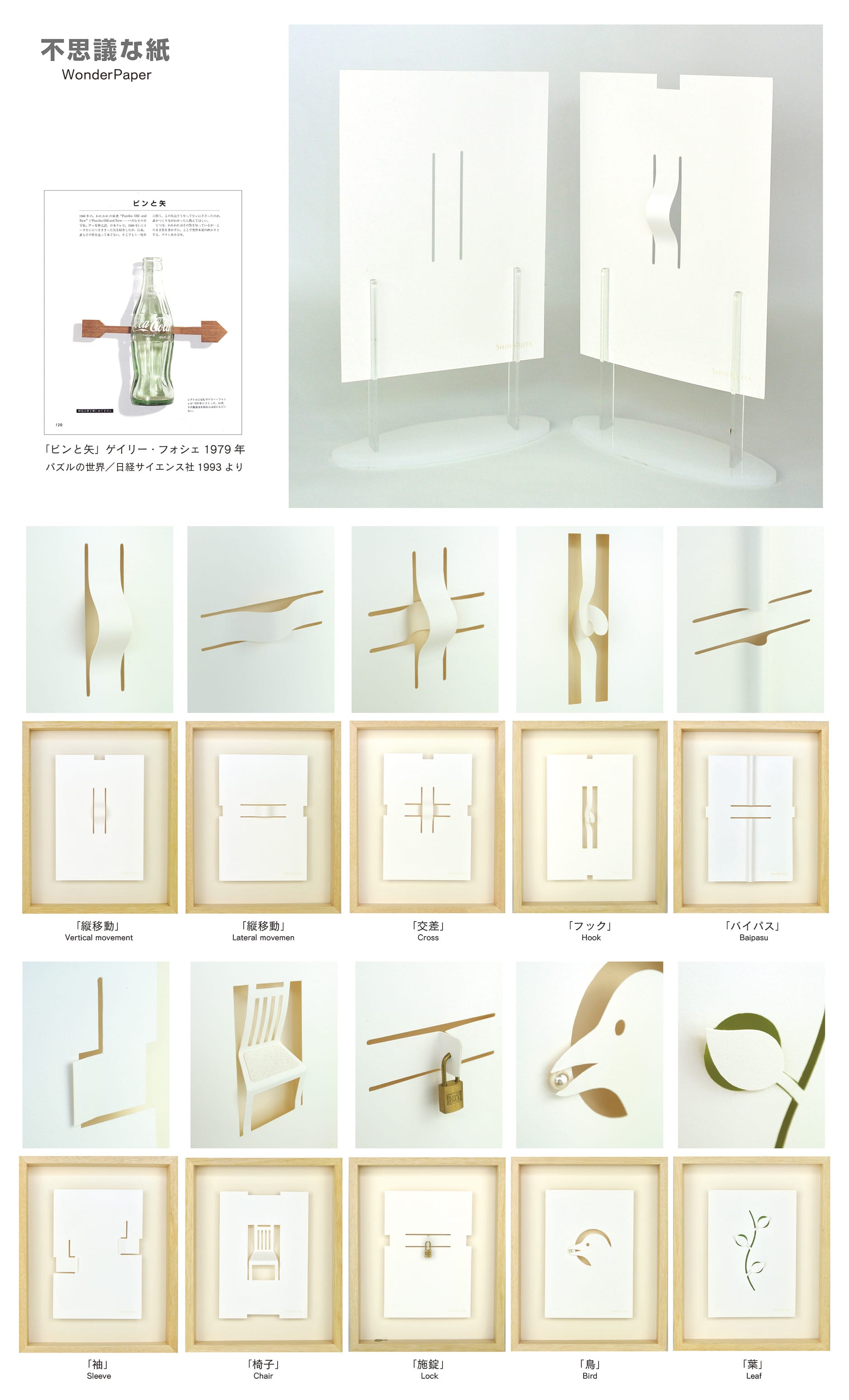 2021年 不思議な紙シリーズ